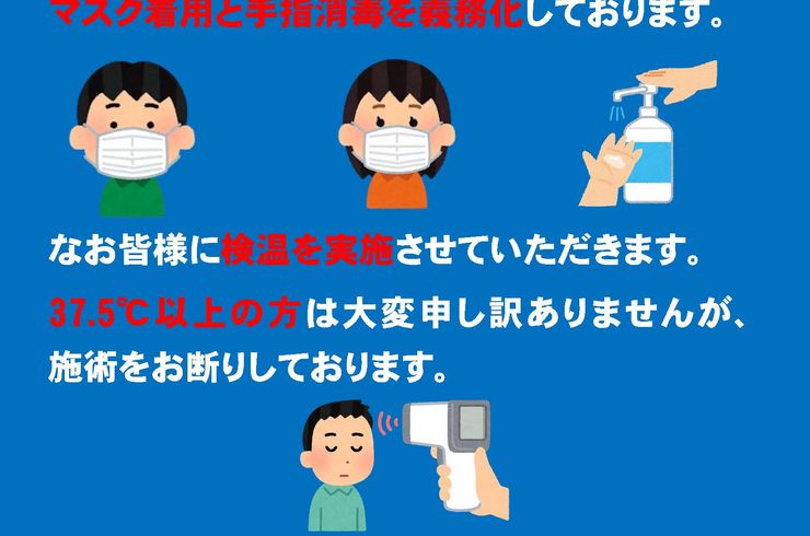 コロナウイルス対策